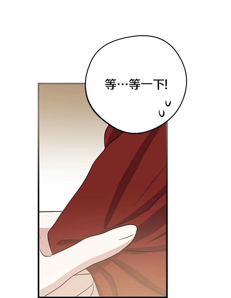 《菲奥尼：预见我与恶魔大公的未来》11.准备查明原因 第68页