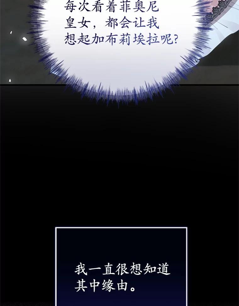 《菲奥尼：预见我与恶魔大公的未来》11.准备查明原因 第156页