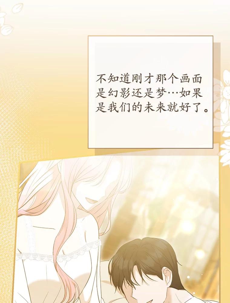 《菲奥尼：预见我与恶魔大公的未来》11.准备查明原因 第78页