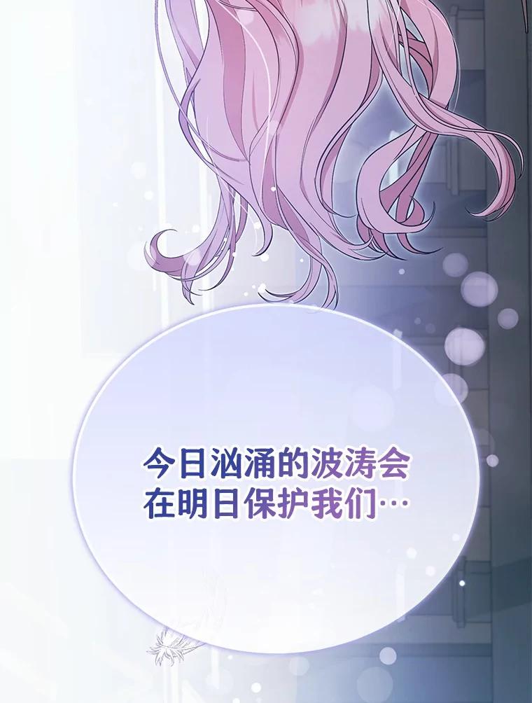 《菲奥尼：预见我与恶魔大公的未来》11.准备查明原因 第138页