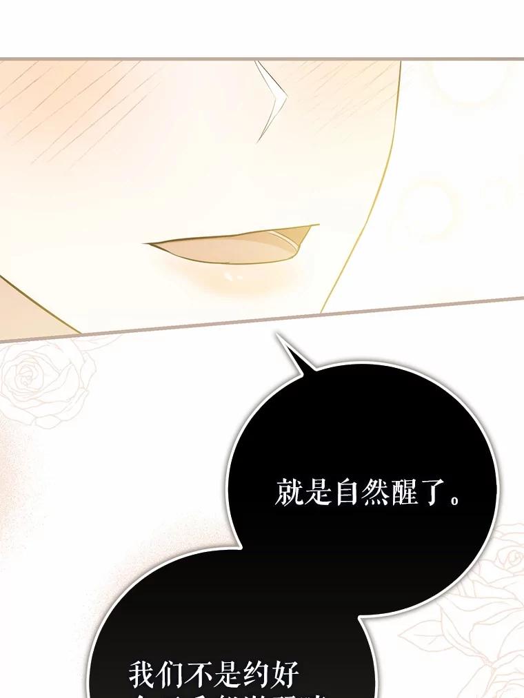 《菲奥尼：预见我与恶魔大公的未来》11.准备查明原因 第14页