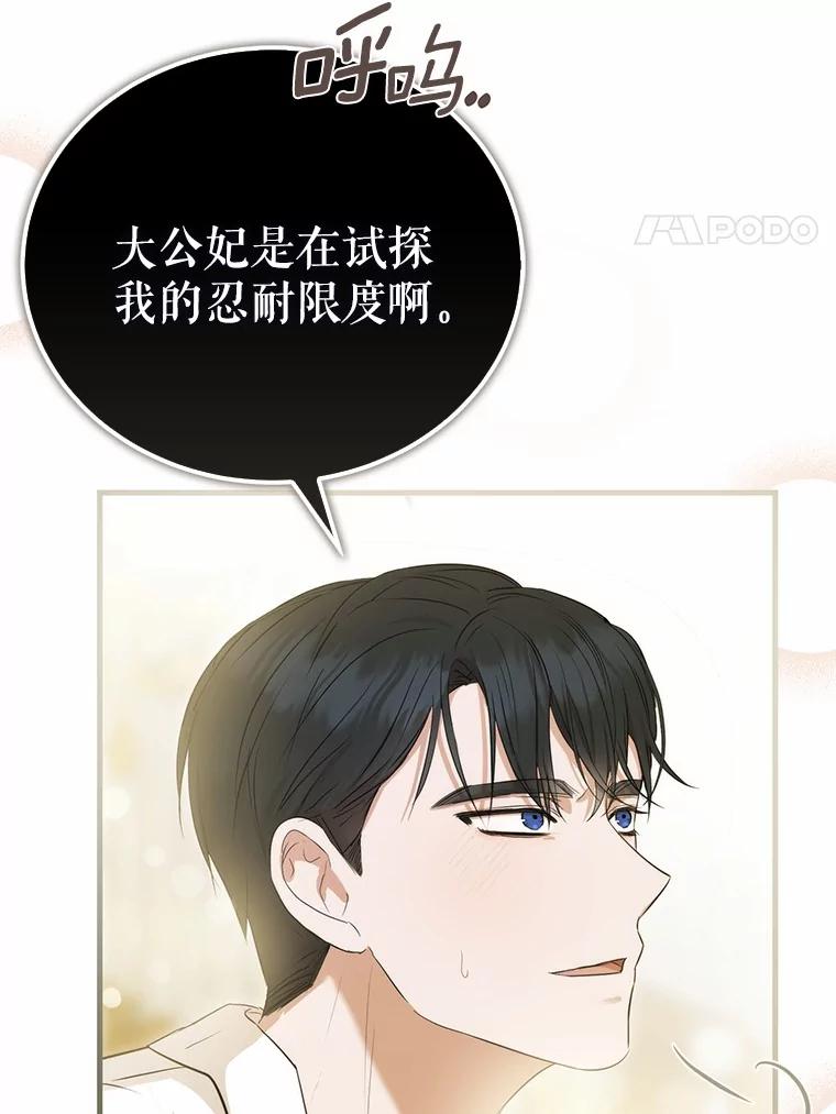 《菲奥尼：预见我与恶魔大公的未来》11.准备查明原因 第18页