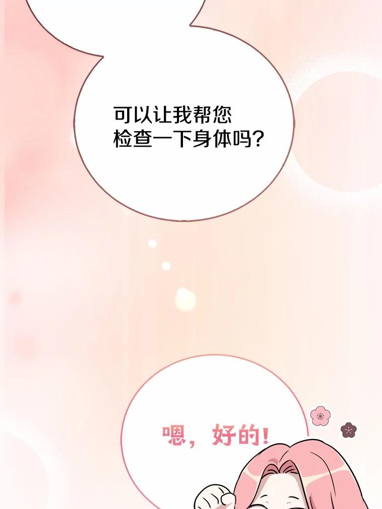 《菲奥尼：预见我与恶魔大公的未来》11.准备查明原因 第50页