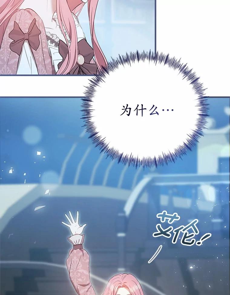 《菲奥尼：预见我与恶魔大公的未来》11.准备查明原因 第154页