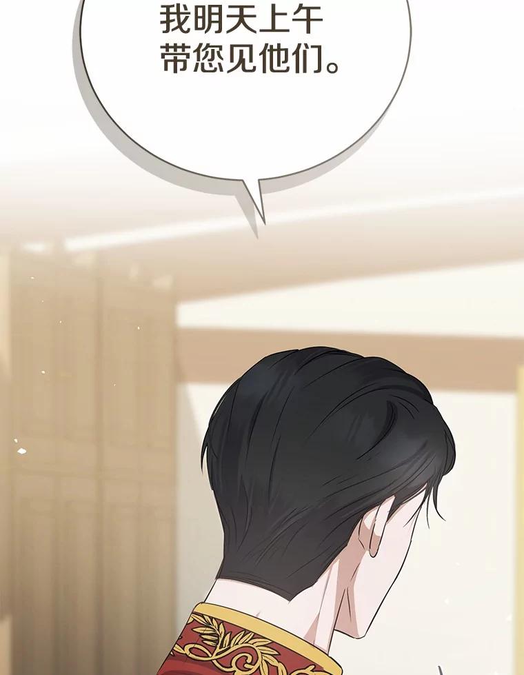 《菲奥尼：预见我与恶魔大公的未来》11.准备查明原因 第72页
