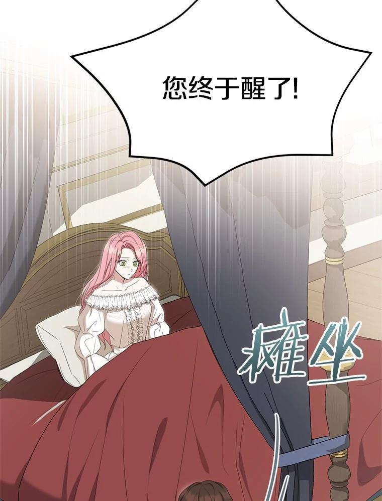 《菲奥尼：预见我与恶魔大公的未来》11.准备查明原因 第32页
