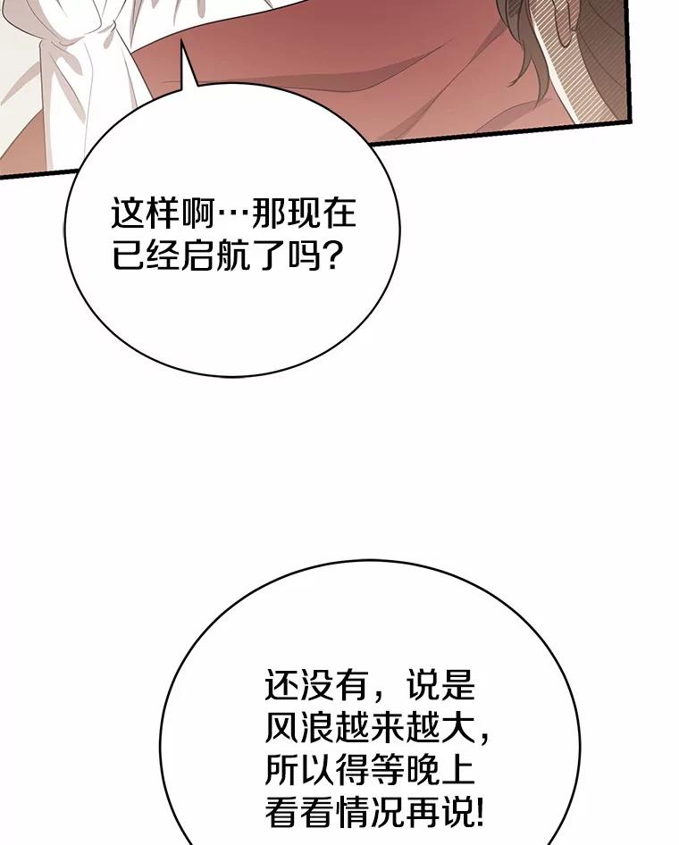 《菲奥尼：预见我与恶魔大公的未来》11.准备查明原因 第36页