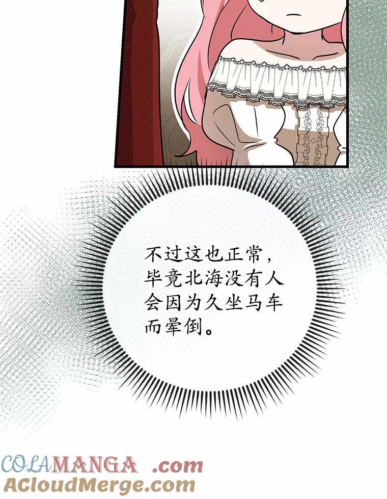 《菲奥尼：预见我与恶魔大公的未来》11.准备查明原因 第65页