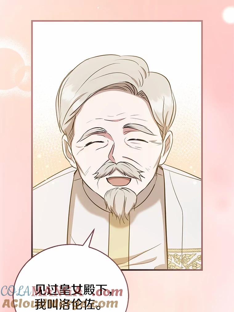 《菲奥尼：预见我与恶魔大公的未来》11.准备查明原因 第49页