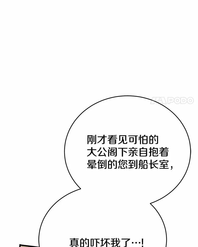 《菲奥尼：预见我与恶魔大公的未来》11.准备查明原因 第34页