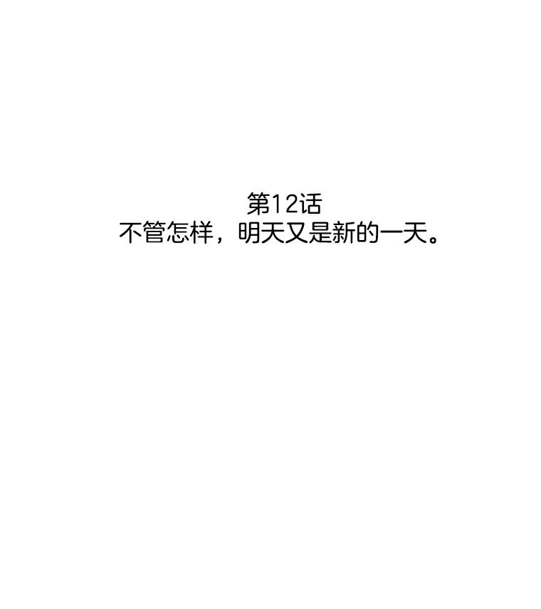 《消失的新郎》12.不管怎样，明天又是新的一天 第2页