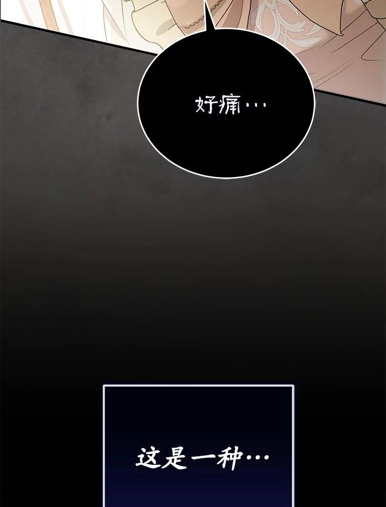 《菲奥尼：预见我与恶魔大公的未来》11.准备查明原因 第92页