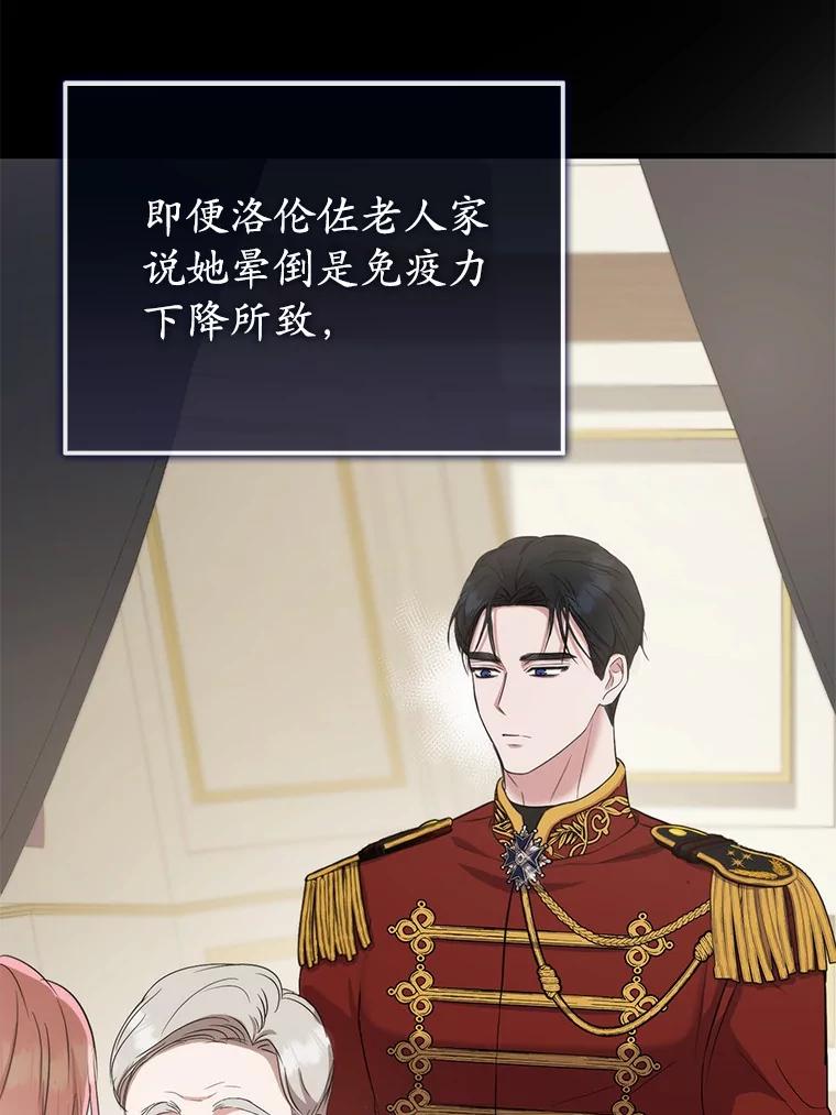 《菲奥尼：预见我与恶魔大公的未来》11.准备查明原因 第100页