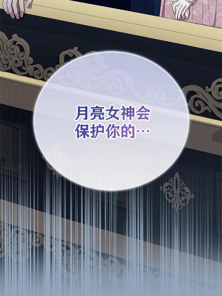 《菲奥尼：预见我与恶魔大公的未来》11.准备查明原因 第128页