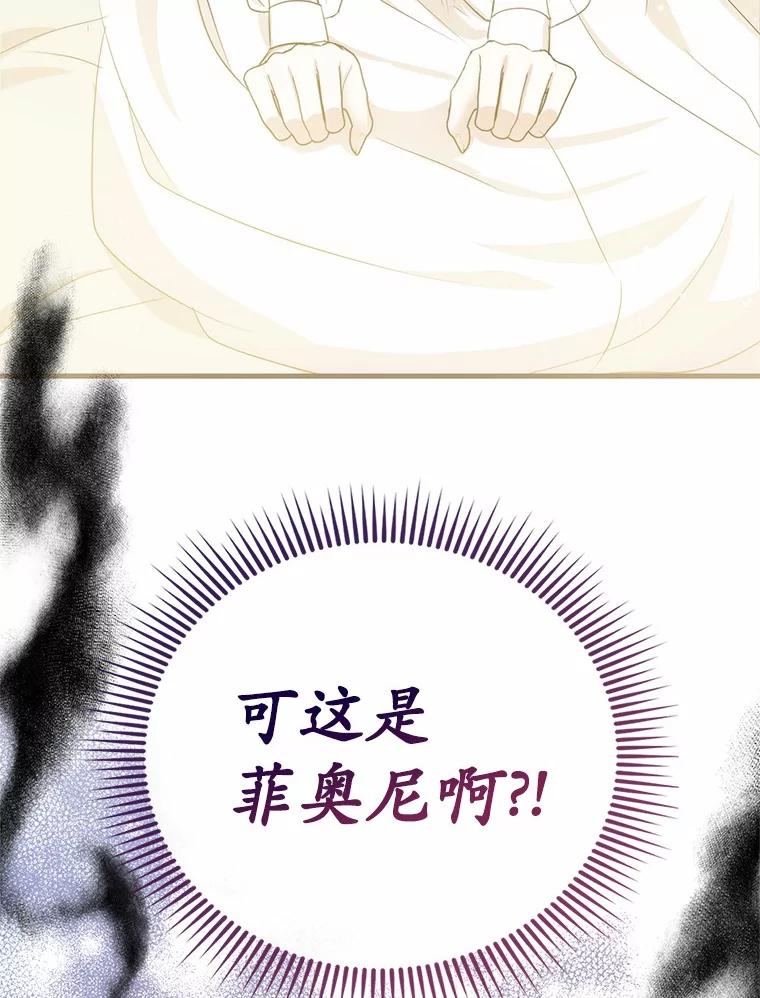 《菲奥尼：预见我与恶魔大公的未来》11.准备查明原因 第26页