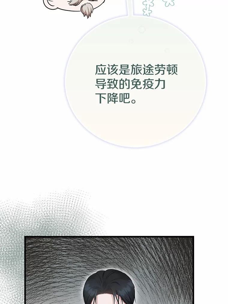 《菲奥尼：预见我与恶魔大公的未来》11.准备查明原因 第62页