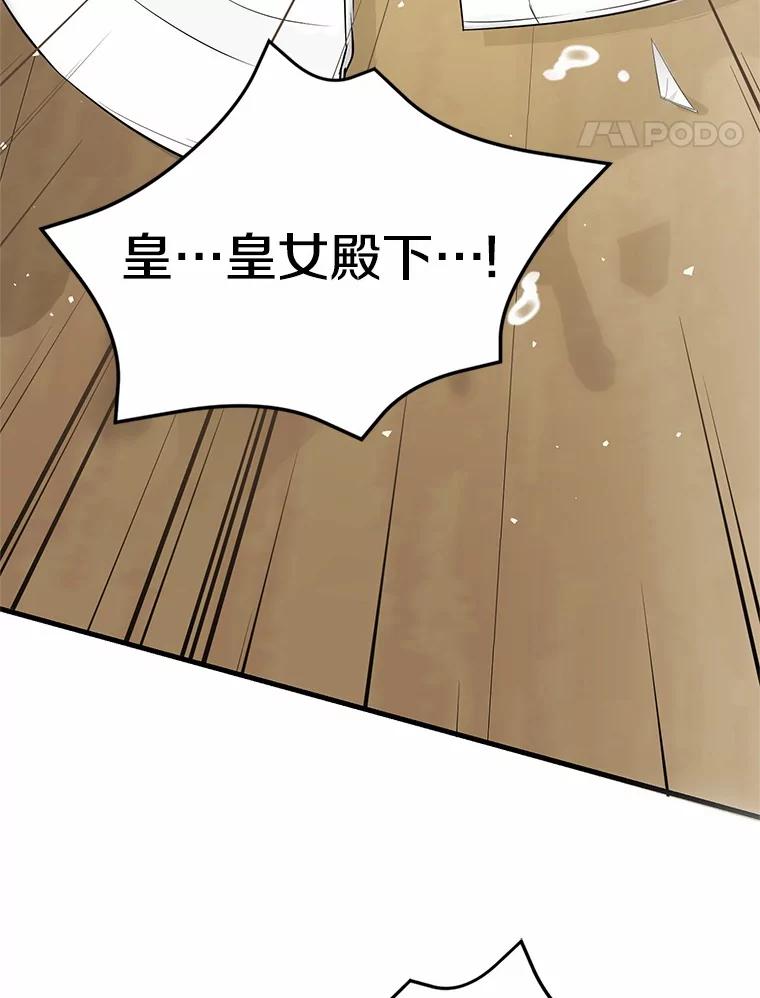 《菲奥尼：预见我与恶魔大公的未来》11.准备查明原因 第31页