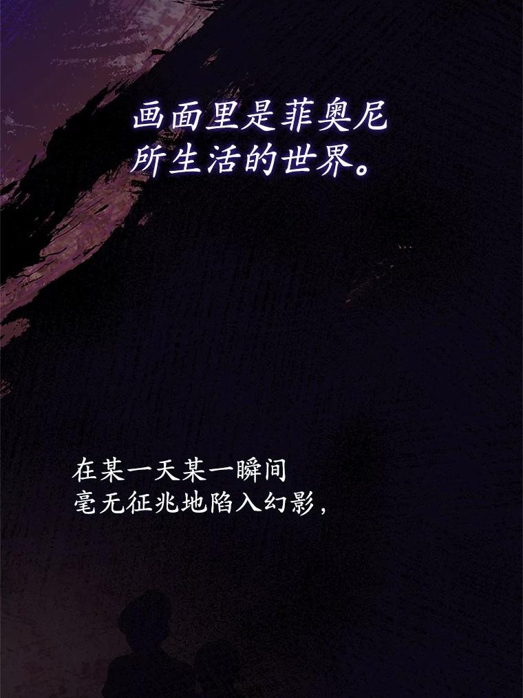 《菲奥尼：预见我与恶魔大公的未来》11.准备查明原因 第58页