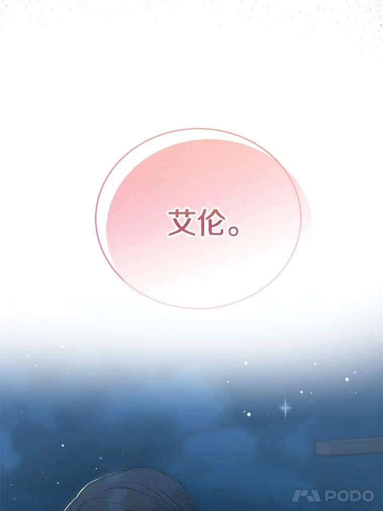《菲奥尼：预见我与恶魔大公的未来》11.准备查明原因 第103页