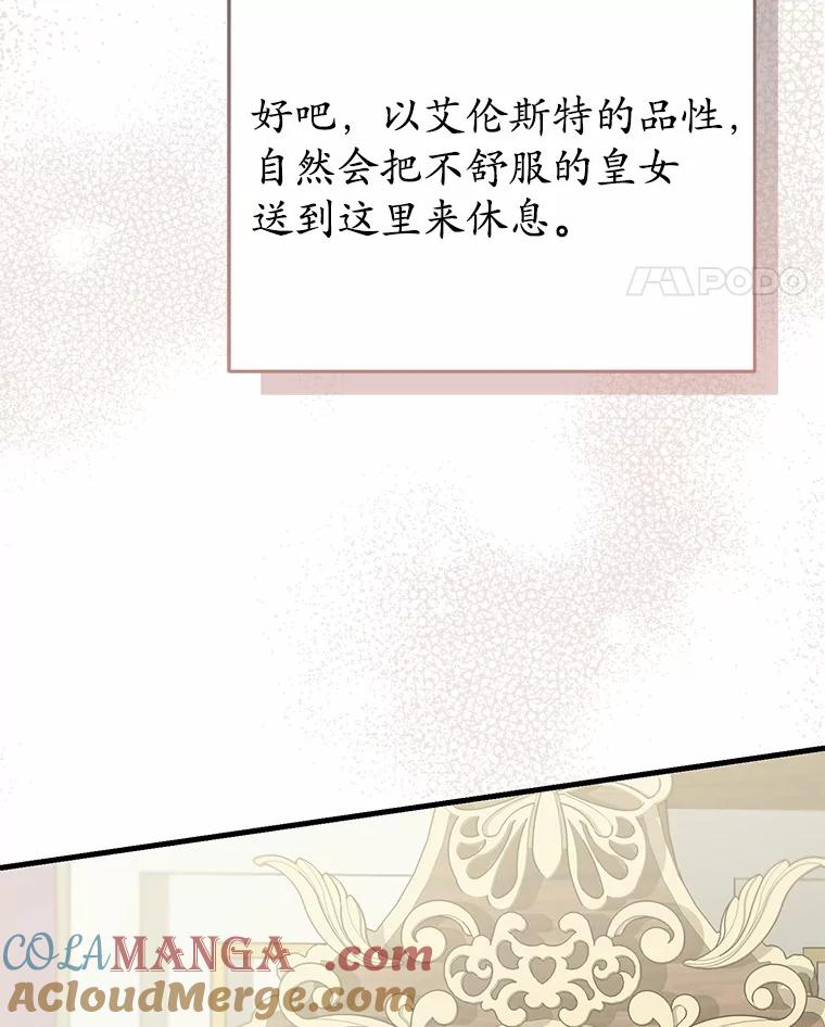 《菲奥尼：预见我与恶魔大公的未来》11.准备查明原因 第41页