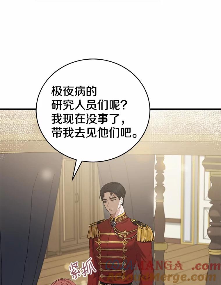 《菲奥尼：预见我与恶魔大公的未来》11.准备查明原因 第69页