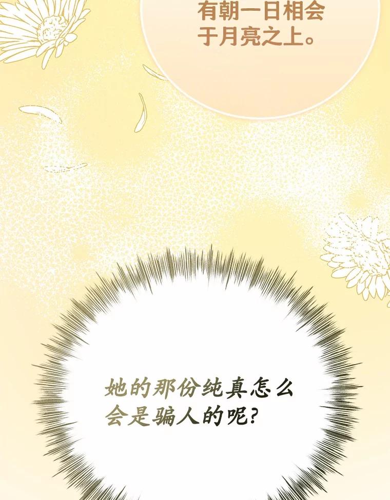《菲奥尼：预见我与恶魔大公的未来》11.准备查明原因 第151页