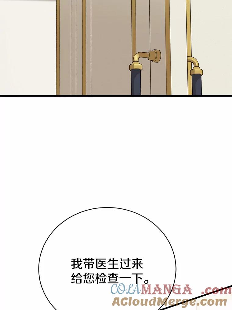 《菲奥尼：预见我与恶魔大公的未来》11.准备查明原因 第45页