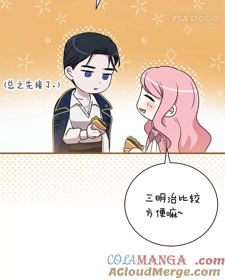 《菲奥尼：预见我与恶魔大公的未来》11.准备查明原因 第113页