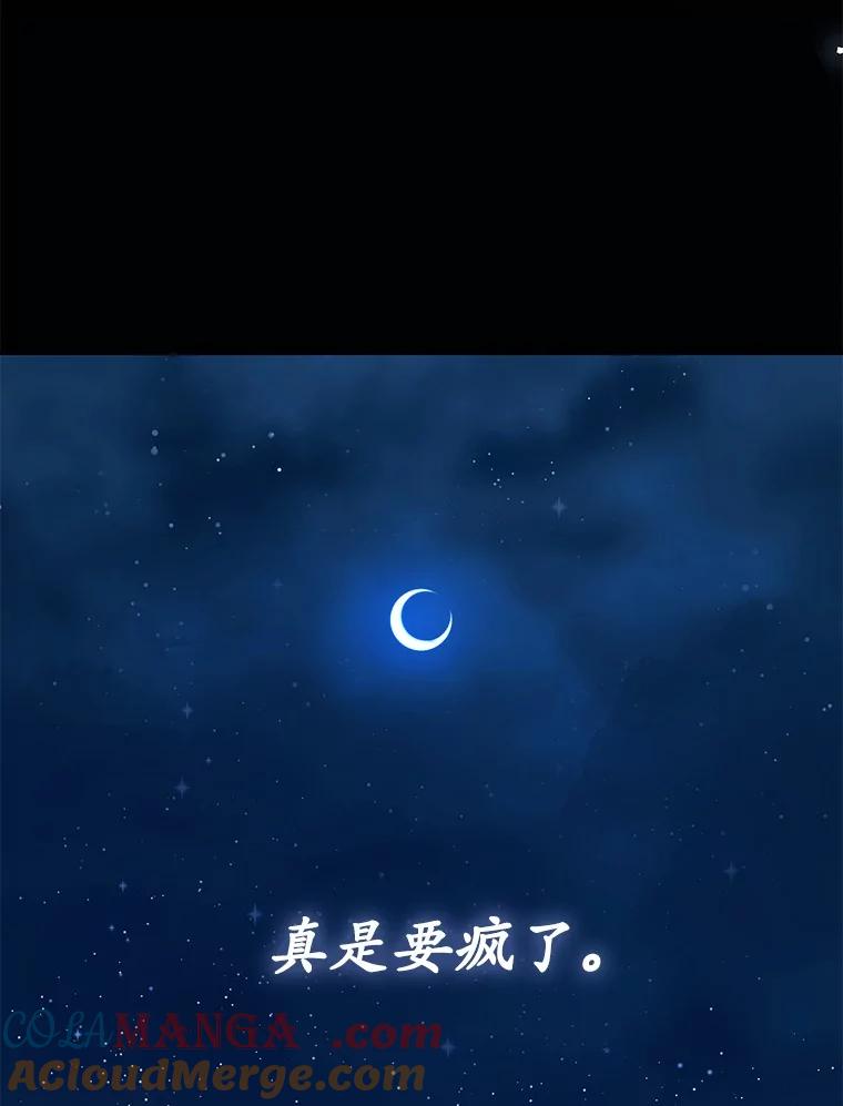 《菲奥尼：预见我与恶魔大公的未来》11.准备查明原因 第89页