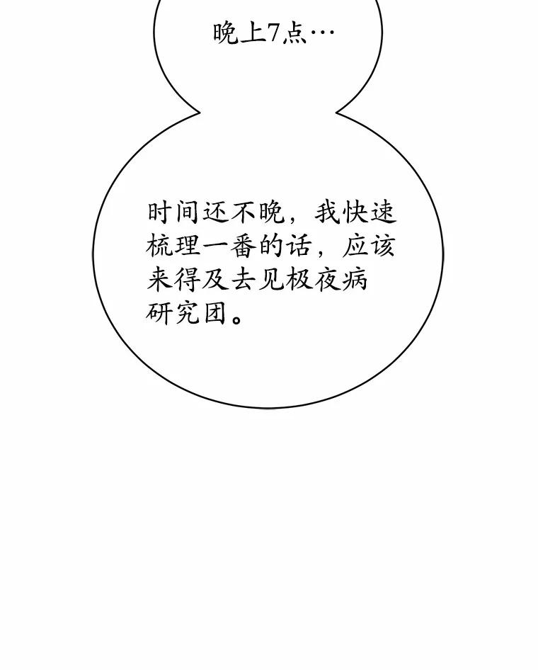 《菲奥尼：预见我与恶魔大公的未来》11.准备查明原因 第43页