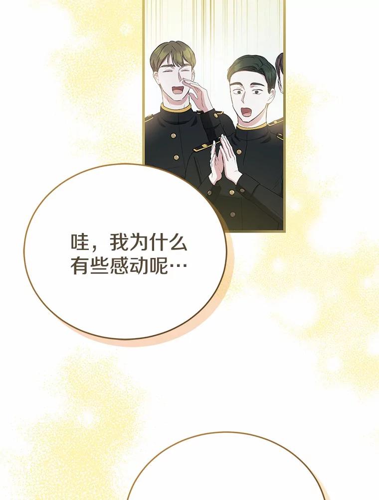 《菲奥尼：预见我与恶魔大公的未来》11.准备查明原因 第144页