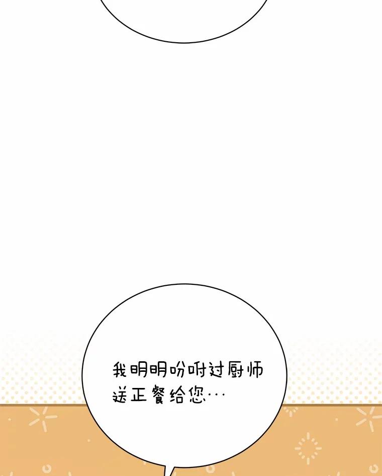 《菲奥尼：预见我与恶魔大公的未来》11.准备查明原因 第112页