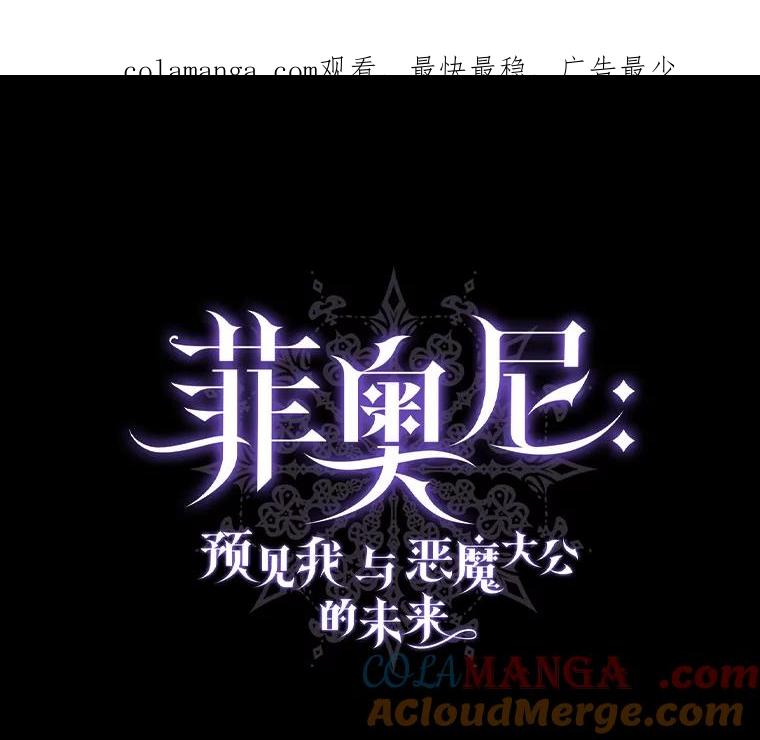 《菲奥尼：预见我与恶魔大公的未来》11.准备查明原因 第1页