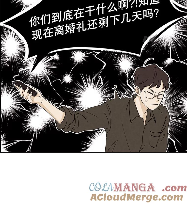 《消失的新郎》12.不管怎样，明天又是新的一天 第34页