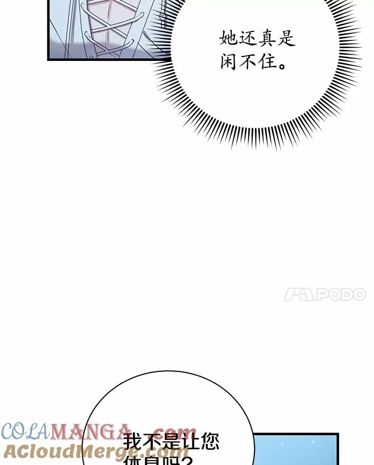 《菲奥尼：预见我与恶魔大公的未来》11.准备查明原因 第109页