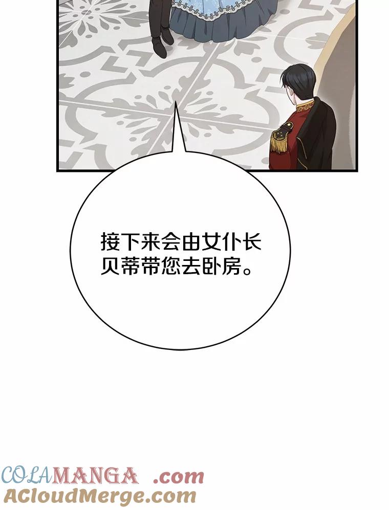 《菲奥尼：预见我与恶魔大公的未来》12.抵达埃奎斯府 第73页