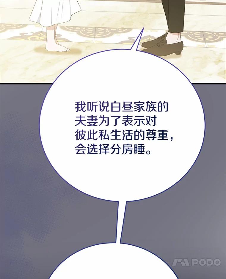《菲奥尼：预见我与恶魔大公的未来》12.抵达埃奎斯府 第124页