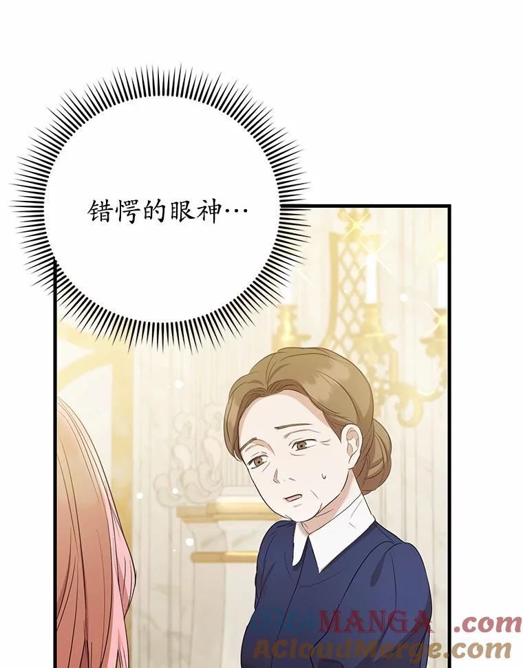 《菲奥尼：预见我与恶魔大公的未来》12.抵达埃奎斯府 第93页