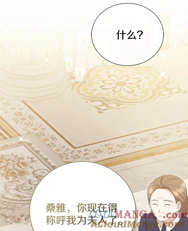 《菲奥尼：预见我与恶魔大公的未来》12.抵达埃奎斯府 第89页