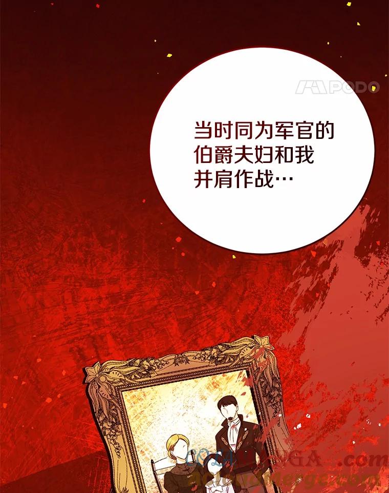 《菲奥尼：预见我与恶魔大公的未来》12.抵达埃奎斯府 第145页