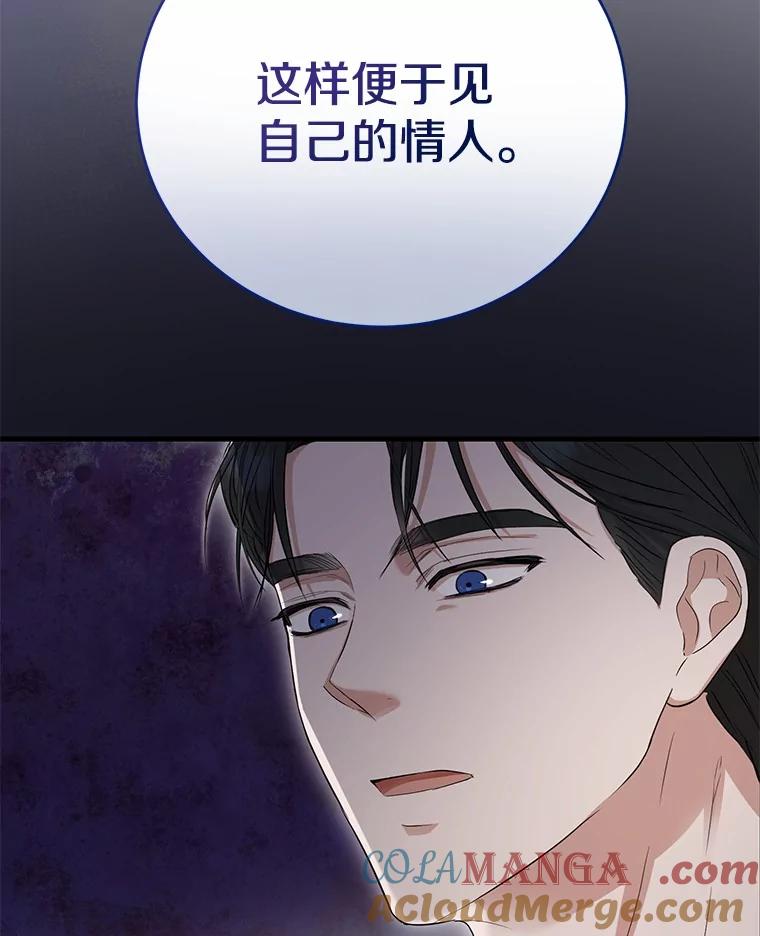 《菲奥尼：预见我与恶魔大公的未来》12.抵达埃奎斯府 第125页