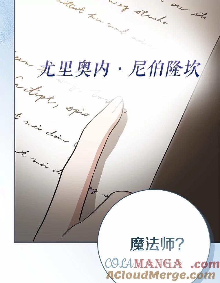 《菲奥尼：预见我与恶魔大公的未来》12.抵达埃奎斯府 第29页