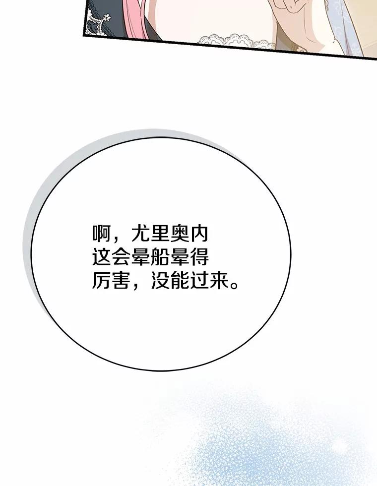 《菲奥尼：预见我与恶魔大公的未来》12.抵达埃奎斯府 第27页