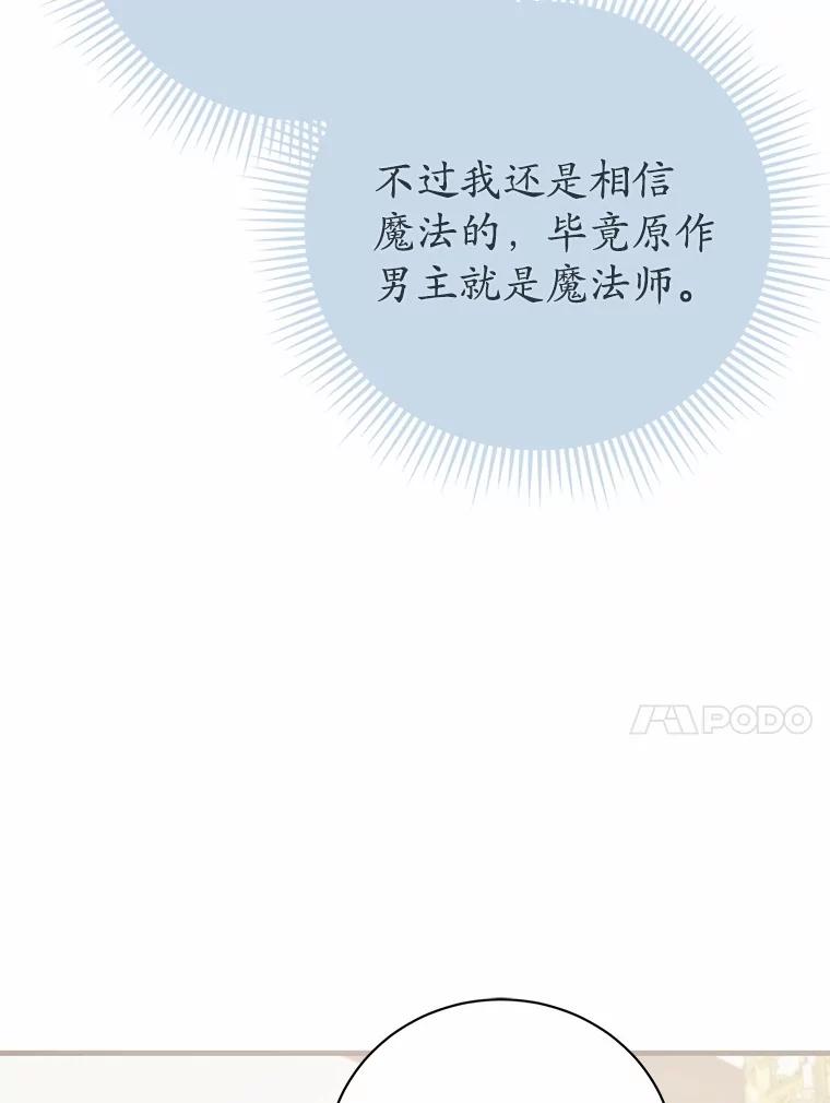 《菲奥尼：预见我与恶魔大公的未来》12.抵达埃奎斯府 第34页