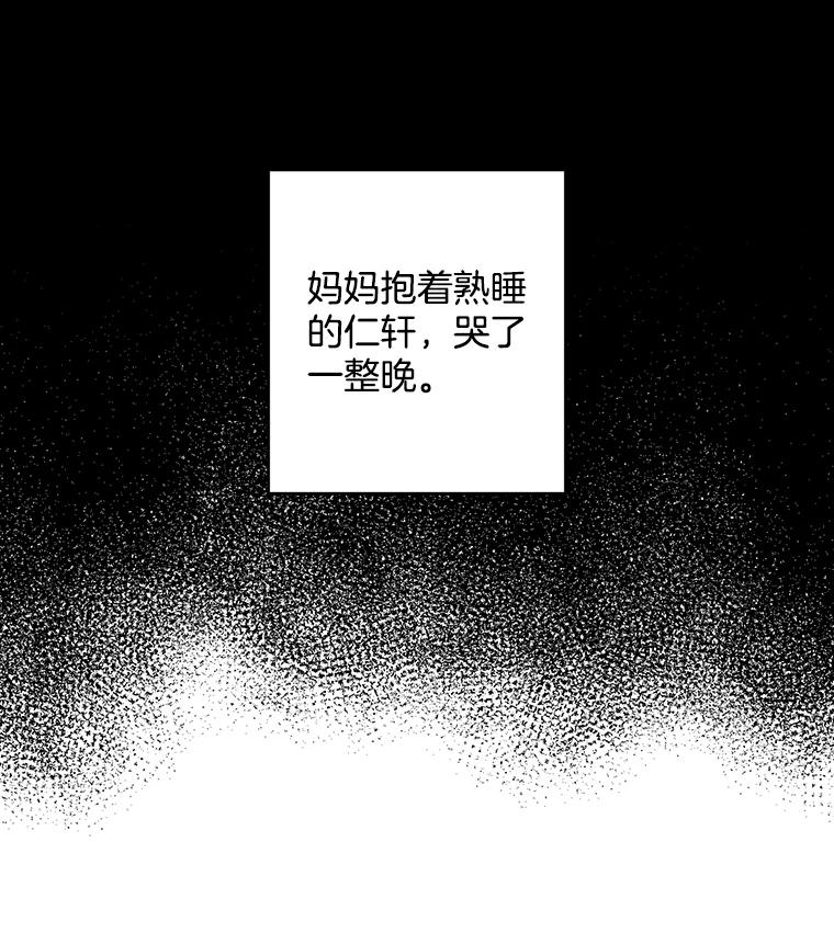 《消失的新郎》13.吴仁轩的过去 第23页