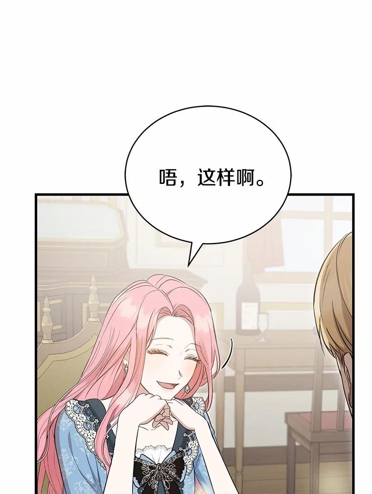 《菲奥尼：预见我与恶魔大公的未来》12.抵达埃奎斯府 第32页