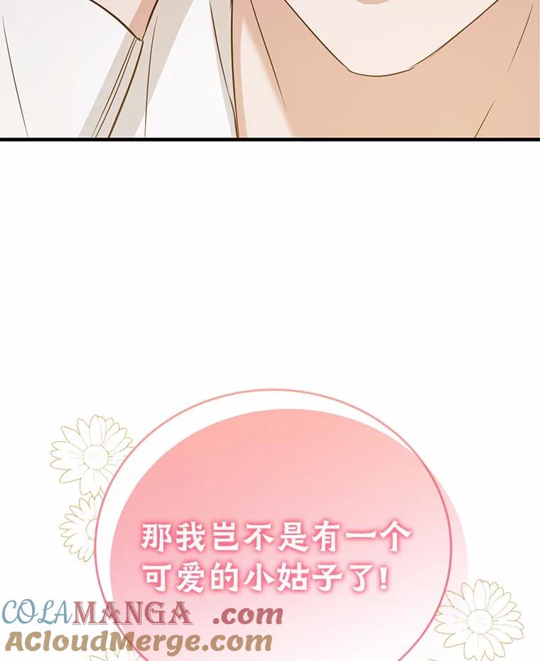 《菲奥尼：预见我与恶魔大公的未来》12.抵达埃奎斯府 第161页