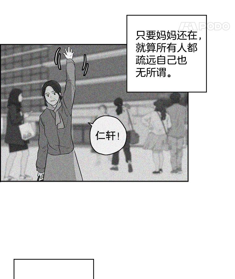 《消失的新郎》13.吴仁轩的过去 第52页