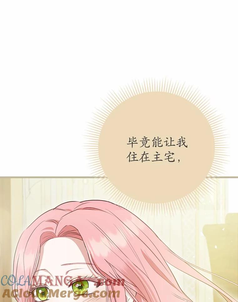 《菲奥尼：预见我与恶魔大公的未来》12.抵达埃奎斯府 第105页