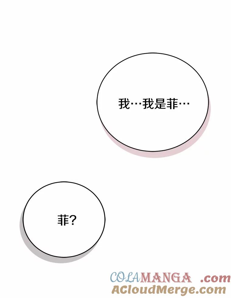 《菲奥尼：预见我与恶魔大公的未来》12.抵达埃奎斯府 第69页
